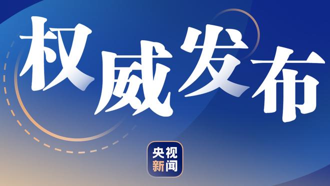 朗尼克：并没有和拜仁谈判，我很满意执教奥地利为啥和他们谈判？